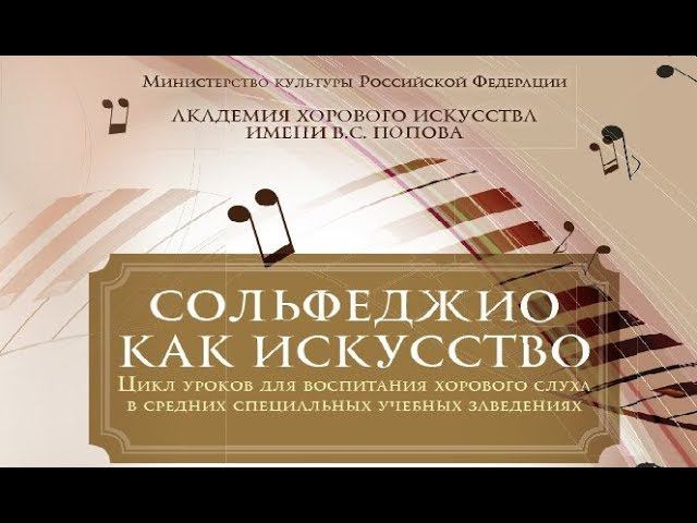 «СОЛЬФЕДЖИО КАК ИСКУССТВО» (3 класс)