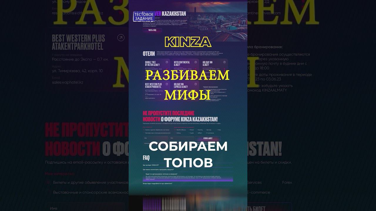 KINZA тестовое задание
