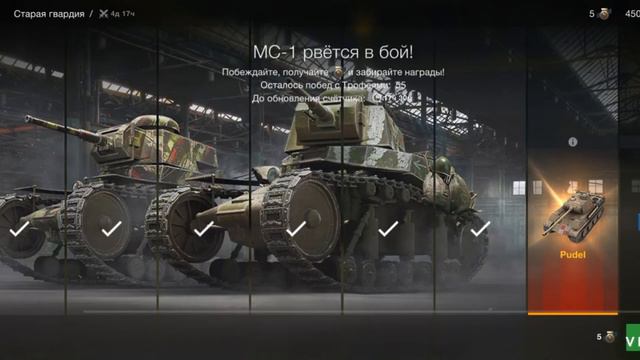 Забрал Пуделя (танка) World Of Tanks Blitz. Моё 1 видео