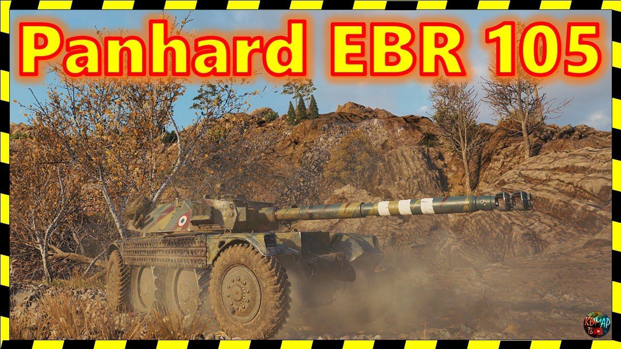 [World of Tanks] Ты настреляешь 8К уронтия?) СтОтист на Panhard EBR 105.