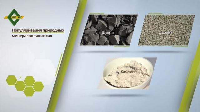 Минеральные удобрения. НИЛ ЭВС