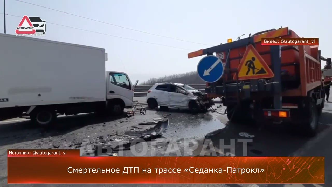 Смертельное ДТП на трассе «Седанка-Патрокл»