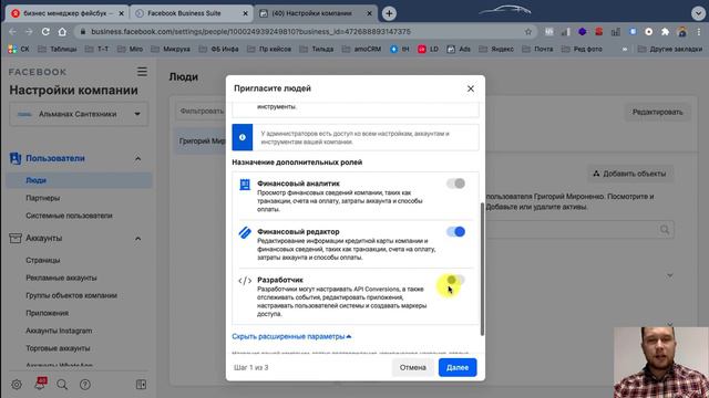 Как раздать доступ к Бизнес Менеджеру Facebook
