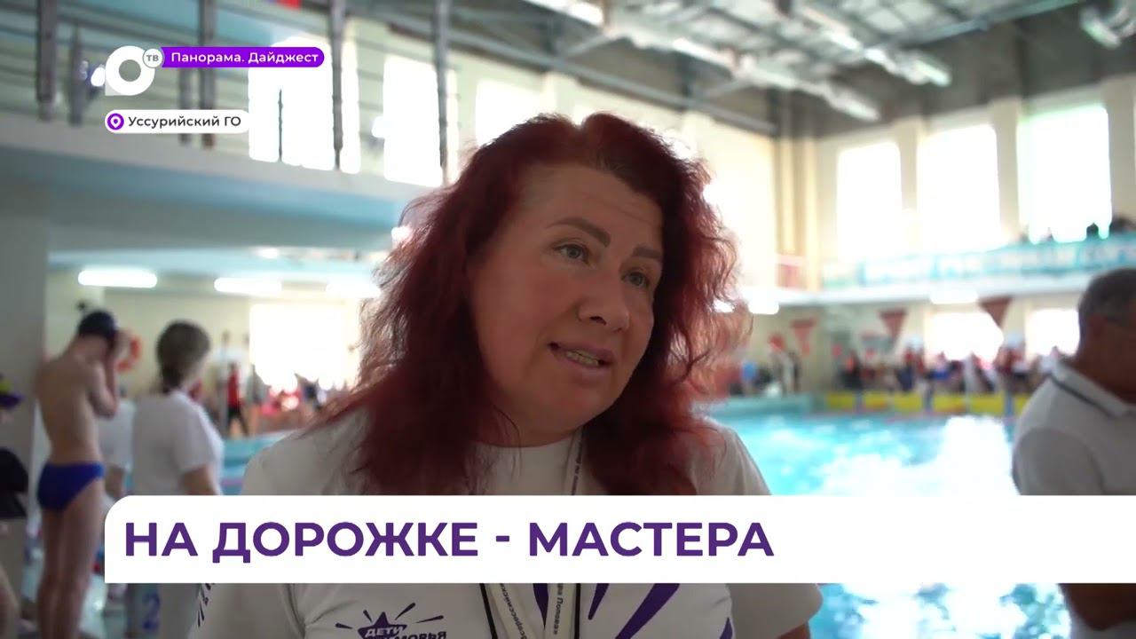 Опытные пловцы из десяти муниципалитетов Приморья встретились на соревнованиях «Уссурочка»