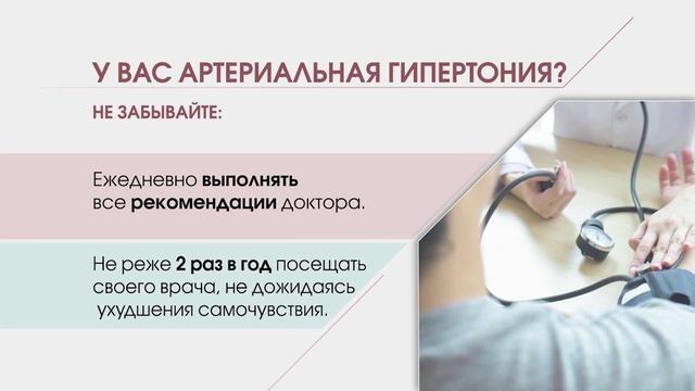 Гипертония