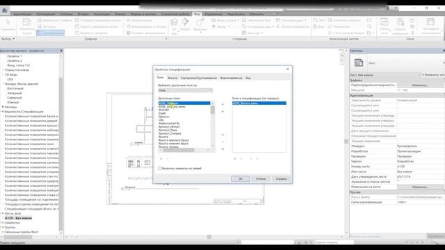 Создание спецификаций c семействами Proplex и добавление их на листы в Autodesk Revit.