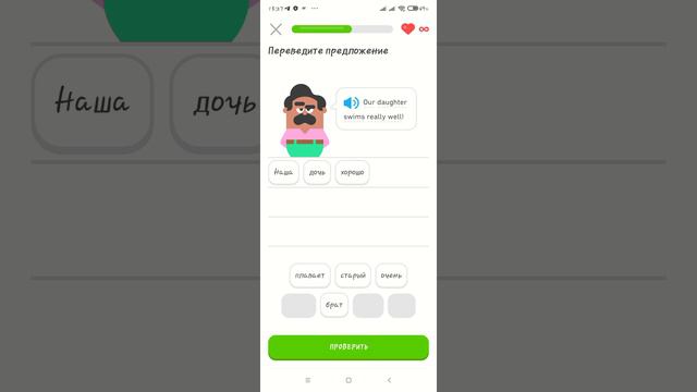 прохожу урок Duolingo ударный реж https://www.duolingo.com/profile/oZvl391294?via=share_profile_link