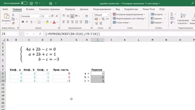 Решение системы уравнений в Excel