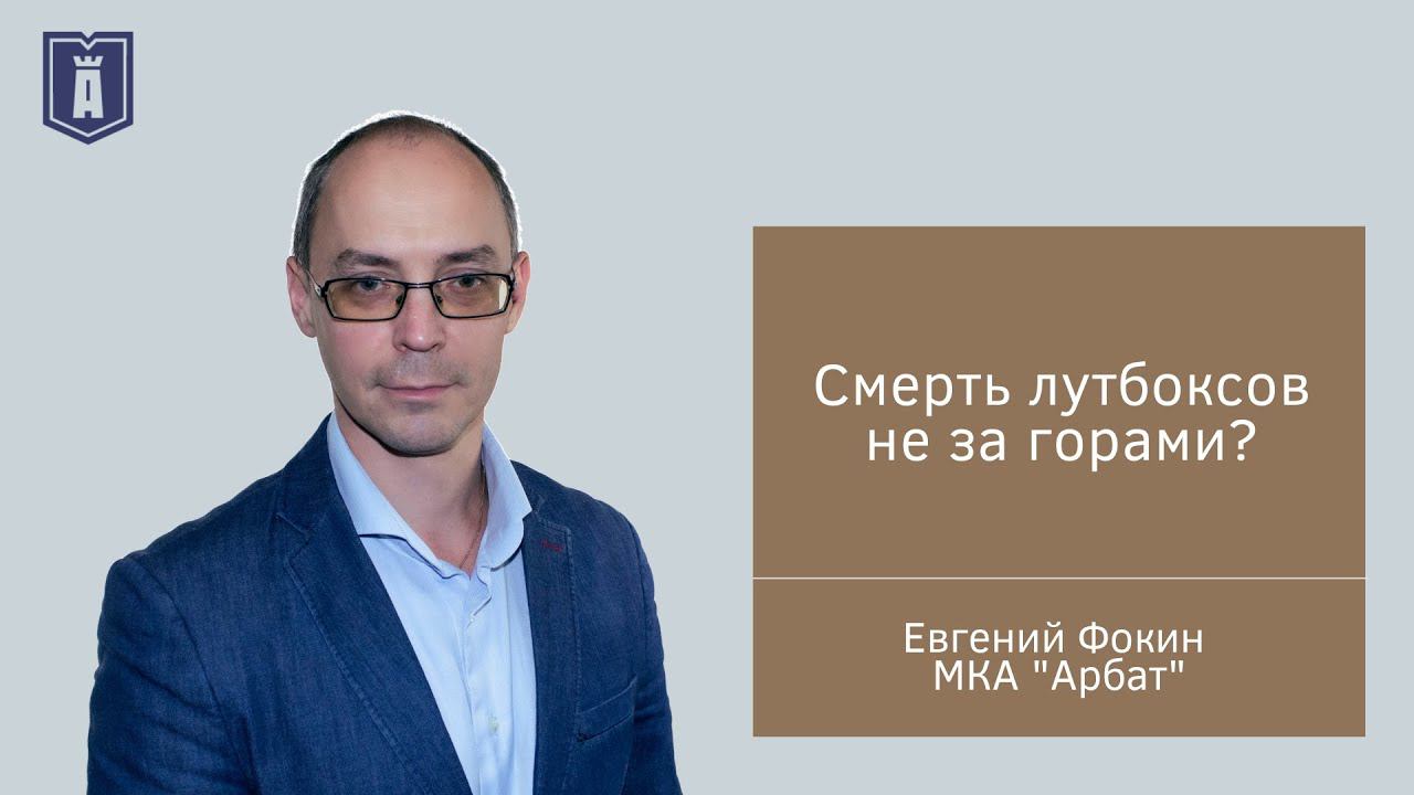 Смерть лутбоксов не за горами?