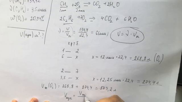 1344 л метан  35моль этан газдар қоспасы берілген. Ауа көлемі м3