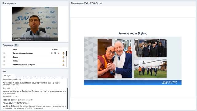 Вебинар от 10.09.2018. Конференция SkyWay Capital.