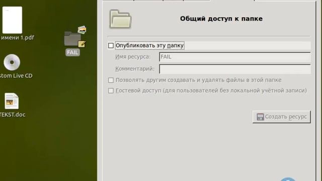 UBUNTU(linux) Папка түзүү