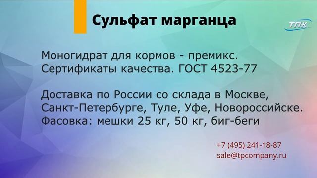 Магния сульфат где купить? Продажа сульфатов оптом по России