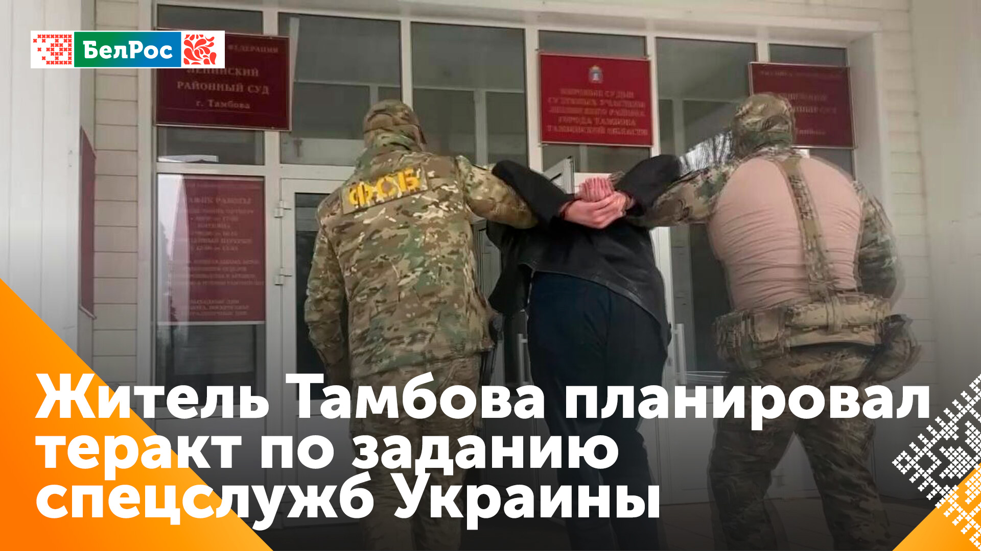 Жителя Тамбова задержали за подготовку теракта у зданий судов по заданию спецслужб Украины