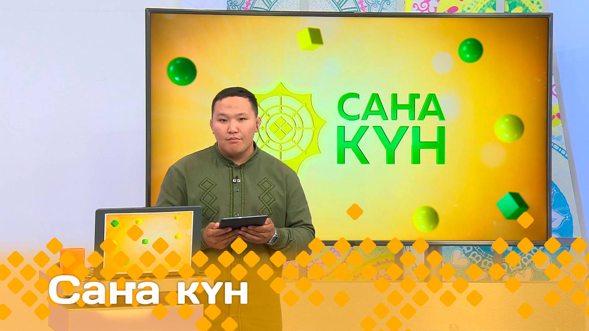 «Саҥа күн»  (07.08.24)