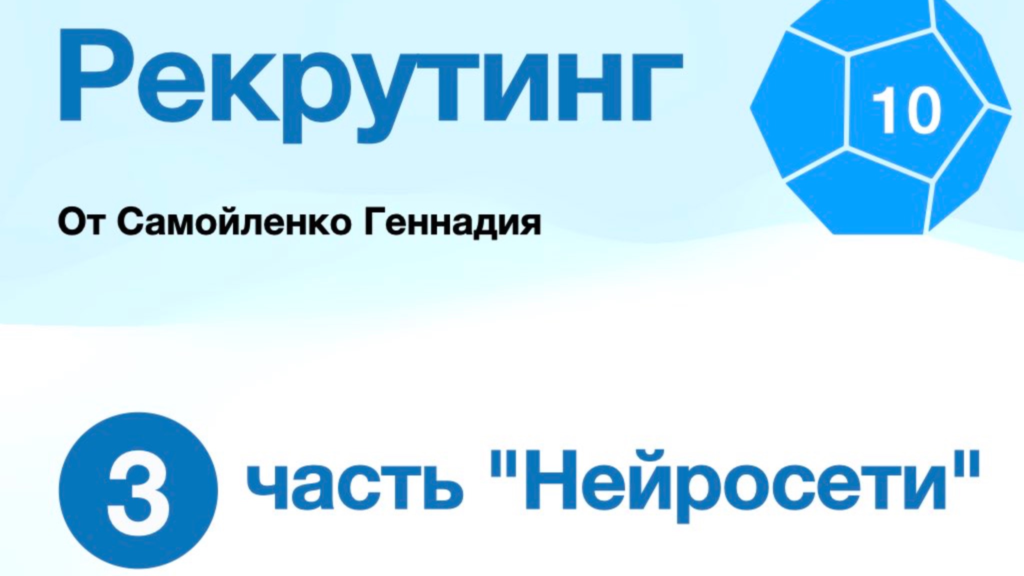 Нейросети для HR - рекрутинг, оценка, онбординг