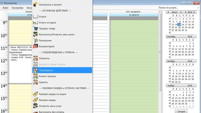 Sycret Saloon CRM - Журнал записи клиентов для салонов красоты, электронная запись