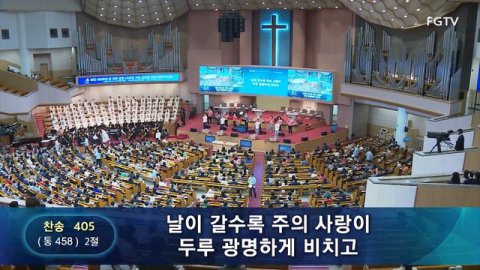 여의도순복음교회 주일4부 경배와 찬양 2023.04.23.