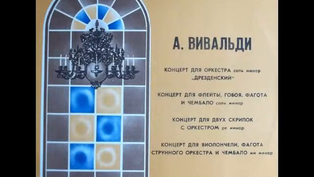 Moscow Chamber Orchestra plays Antonio Vivaldi: Concerto for two violins, Op.27/3, Allegro Molto