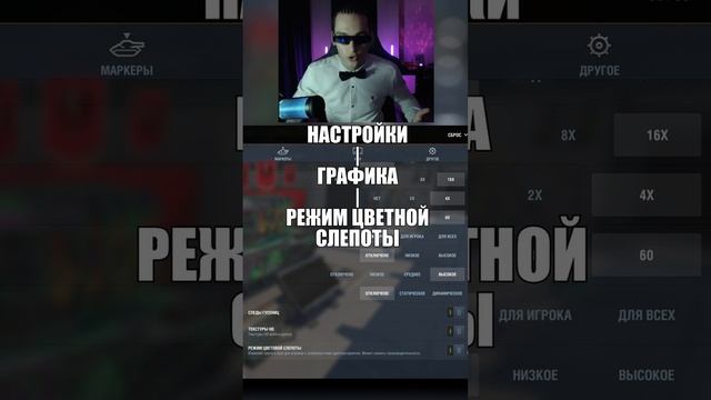 КАК СДЕЛАТЬ ПРОТИВНИКОВ СИНИМИ И ИЗМЕНИТЬ ЗОНЫ ПОДСВЕТКИ БРОНИ #shorts (720p).mp4