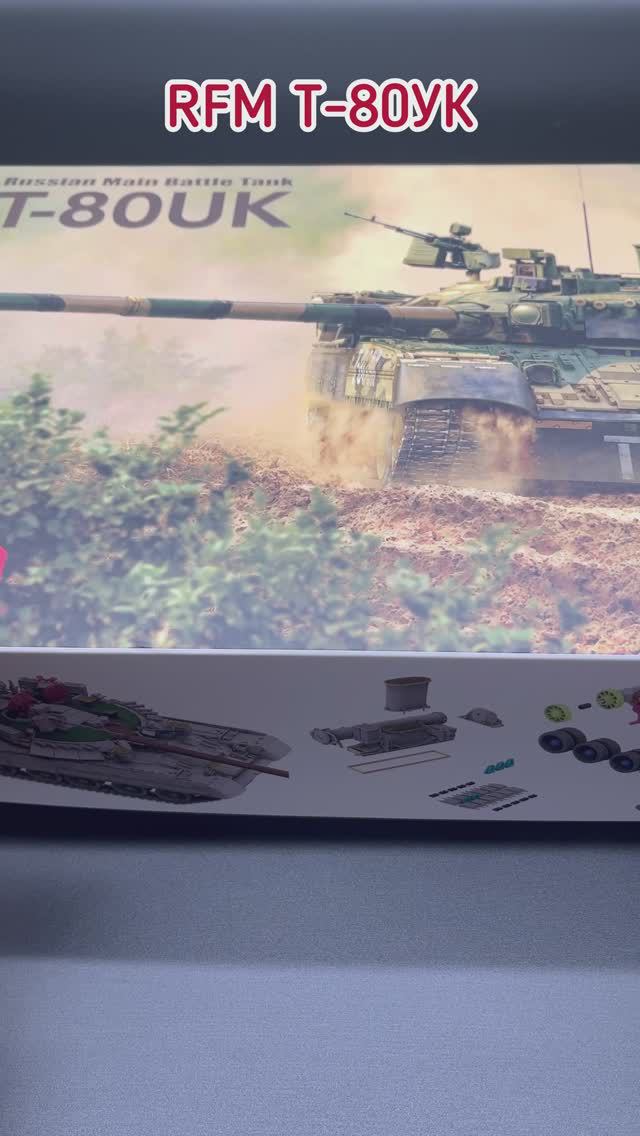 Т-80УК- российский танк. Новинка от фирмы RFM в 35 масштабе.