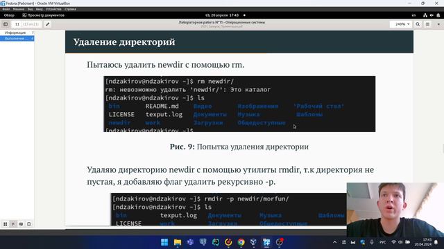 Защита лабораторной работы 11