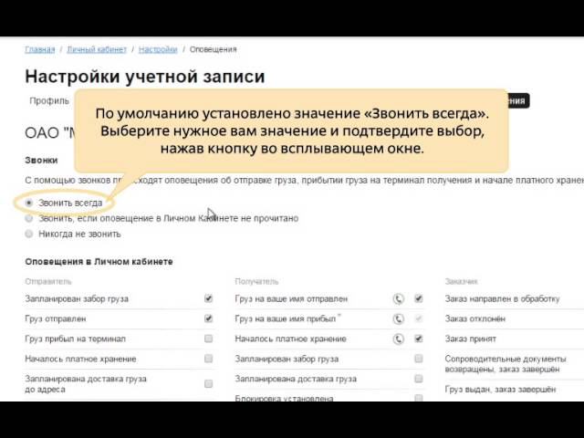 Настройка оповещений в Личном кабинете