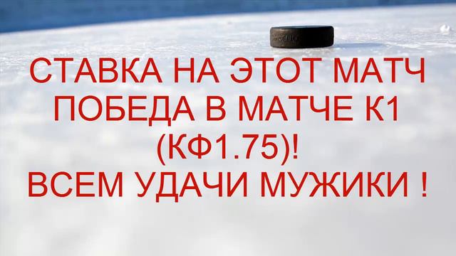 СУПЕР ПРОГНОЗ !! / КХЛ ПЛЕЙ ОФФ / САЛАВАТ ЮЛАЕВ - МЕТАЛЛУРГ МГ !
