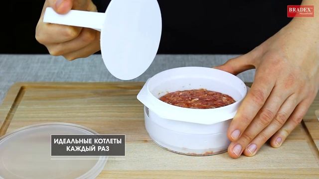 Bradex TK 0116 Набор для приготовления гамбургеров