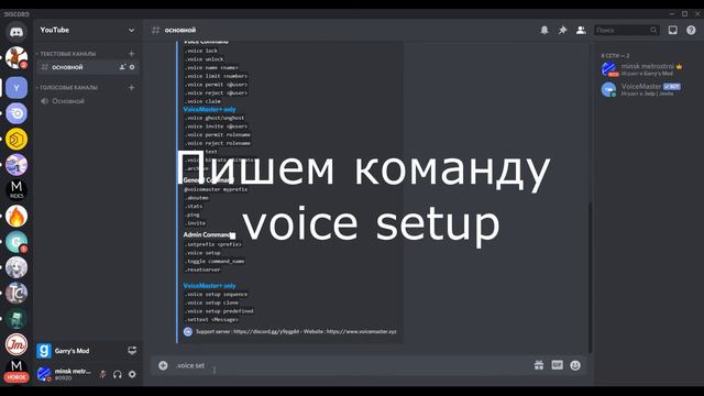 Сегодня я покажу как настроить бота VoiceMaster