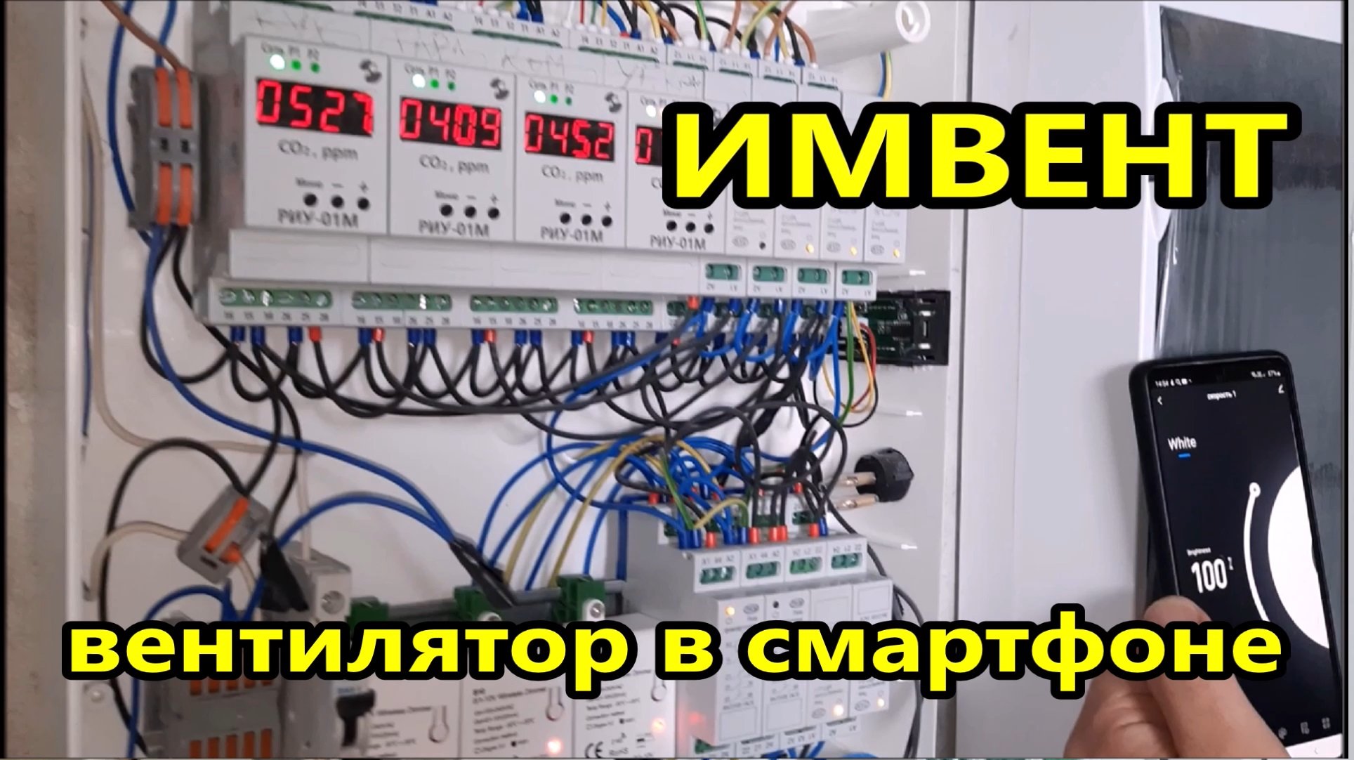 Вентиляция ИМВЕНТ в одноэтажном доме / 4 комнаты / автоматическое управление вентиляцией дома