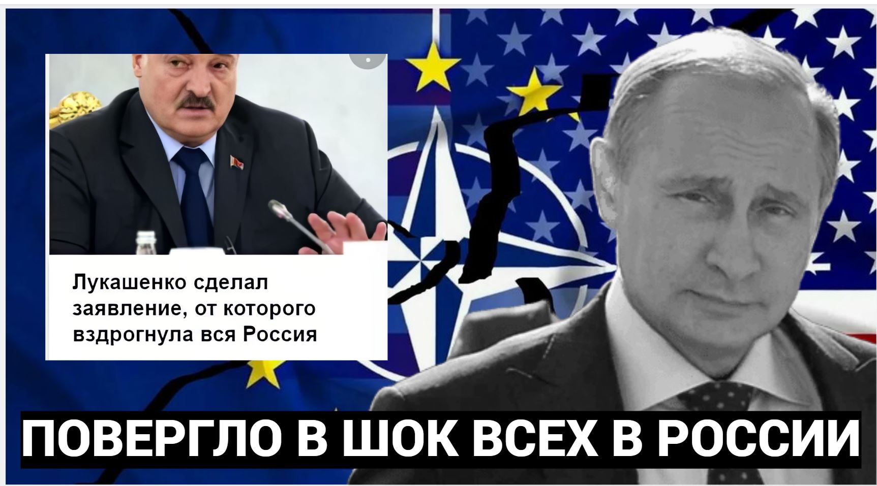 Лукашенко сделал заявление, от которого вздрогнула вся Россия