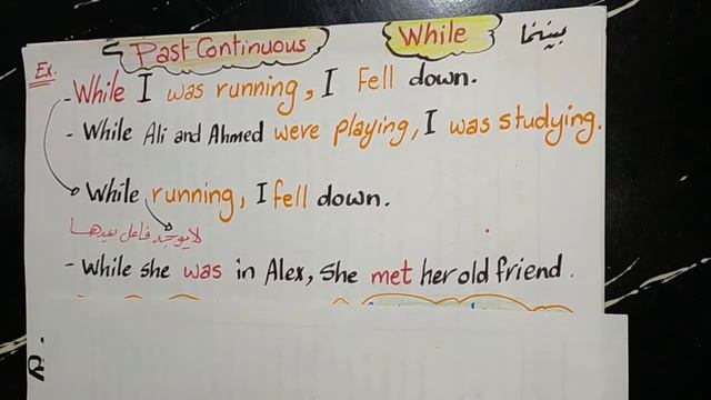 THE PAST CONTINUOUS   زمن الماضى المستمر  ( WHILE  / AS   /  JUST AS   /  WHEN   / DURING  )