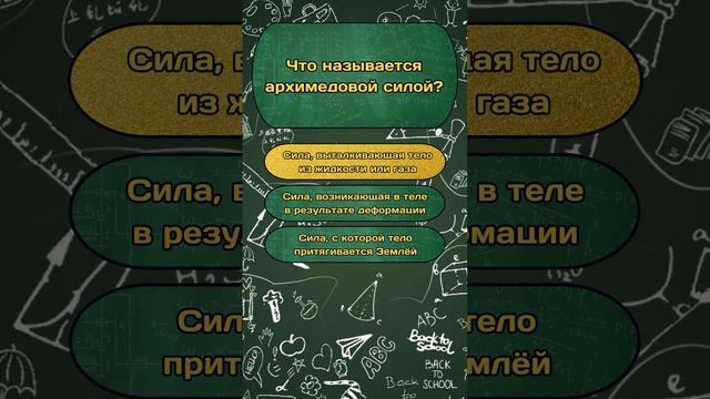 Короткая викторина по теме "Школьная программа" №17 / Тест на эрудицию #викторина #квиз #эрудиция