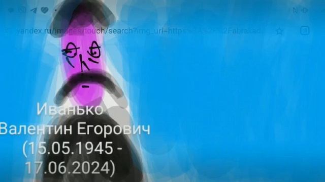 писатель Валентин иванько умер после падения на улице 17.06.2024