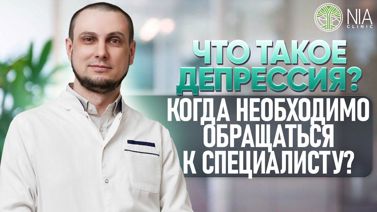 Что такое депрессия