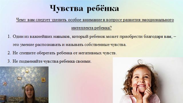Внутренний мир ребёнка - границы, ценность, уважение. Родительское собрание.