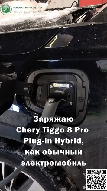 Не на всех зарядках есть кабель Type 2, чтобы зарядить #Chery Tiggo 8 Pro Plug-in-Hybrid