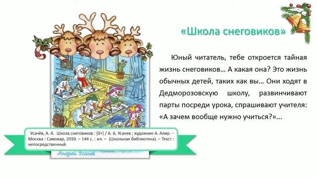 "Новый год стучится в двери": виртуальная книжная выставка