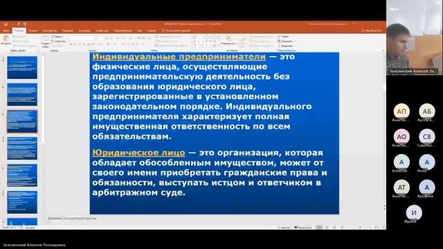 Основы управления в профессиональной деятельности 07.11.2023 1800   Зелезинскиий А. Л.