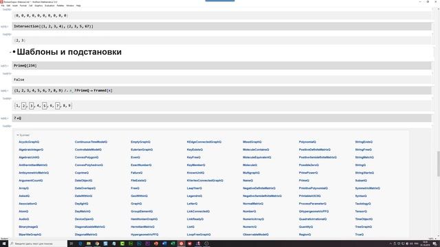 ? Вебинар 2 | Базовый синтаксис языка Wolfram Language (Mathematica)