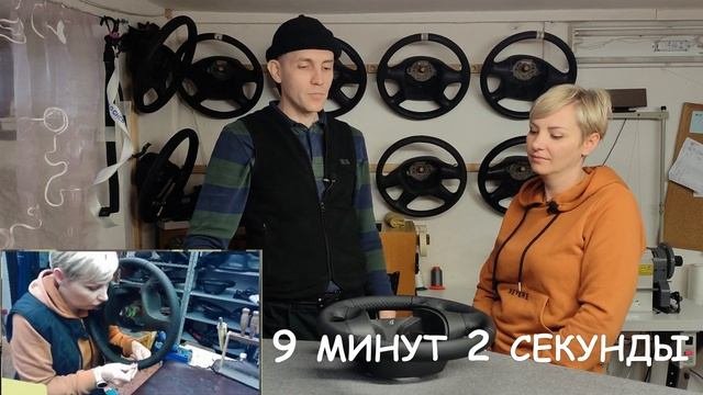 Спор. Зашить Шкоду за 10 минут. Скоростная перетяжка руля 