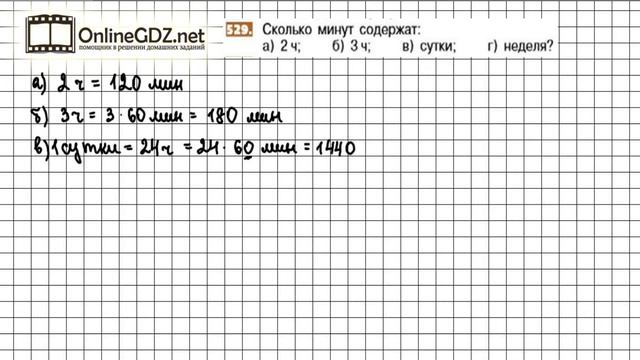 Задание №529 - Математика 5 класс (Никольский С.М., Потапов М.К.)