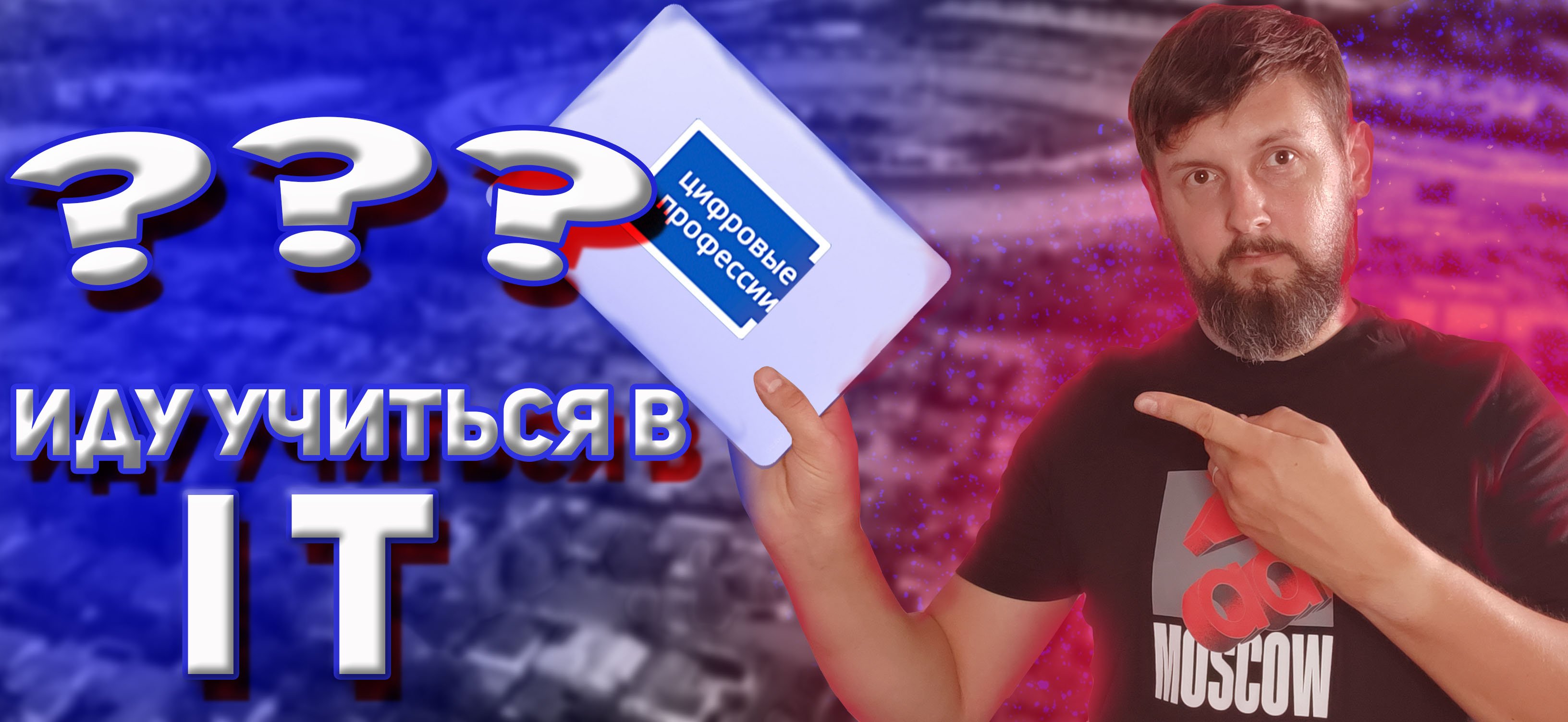 Цифровые профессии