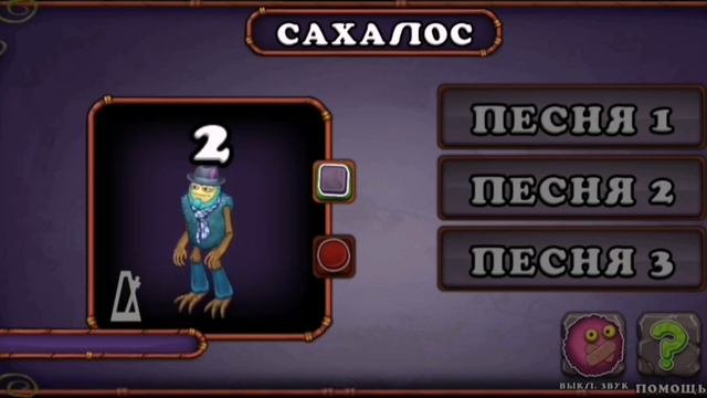 Вывел Сахалоса как поёт Сахалос. My singing monstrsмои поющие монстры