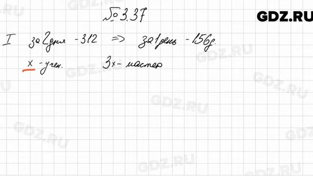 № 3.37 - Алгебра 7 класс Мордкович