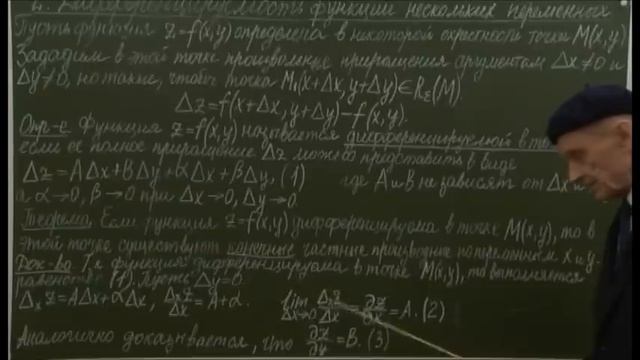 Высшая математика. Часть 3. §2.2. Дифференцируемость функций нескольких переменных