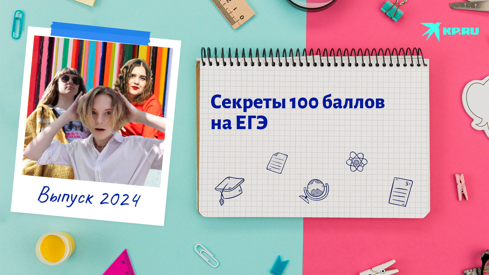 Секреты 100 баллов на ЕГЭ от выпускниц из Новосибирской области