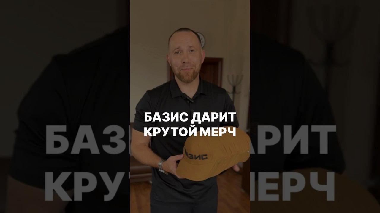 Дарим подарки | Розыгрыш призов от завода Базис #розыгрыш #домсвоимируками #жбсваи