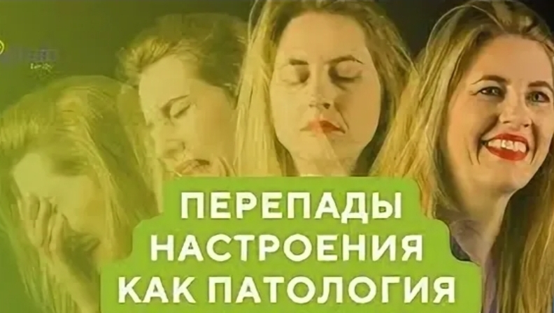 настроения.